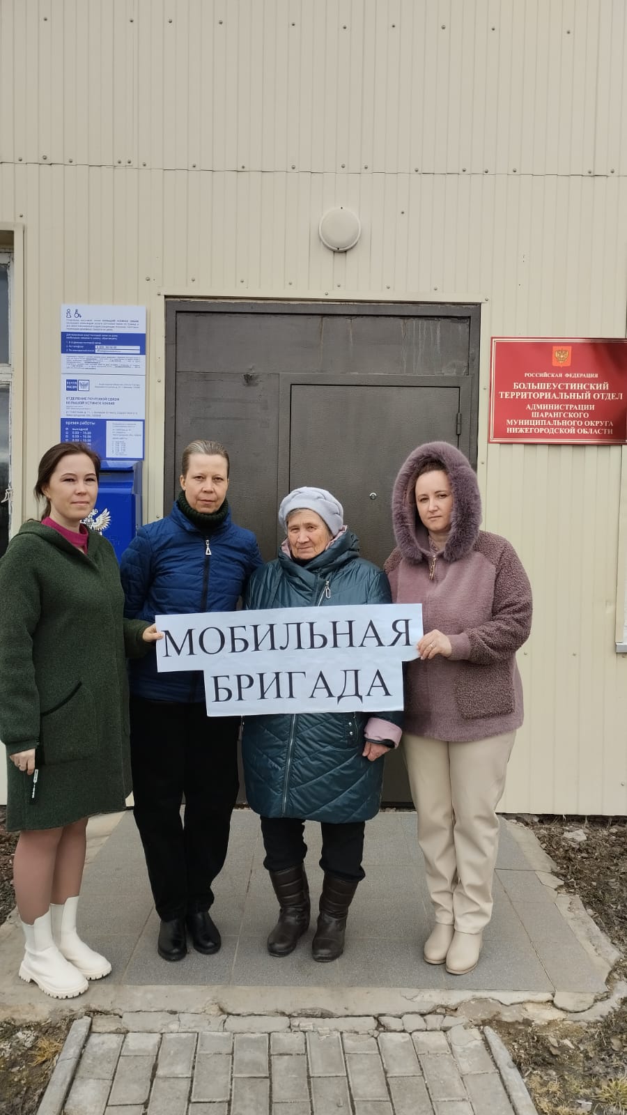 Мобильная бригада