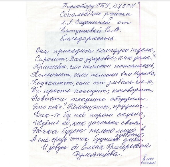 Благодарность от Катунцевой Е. В.
