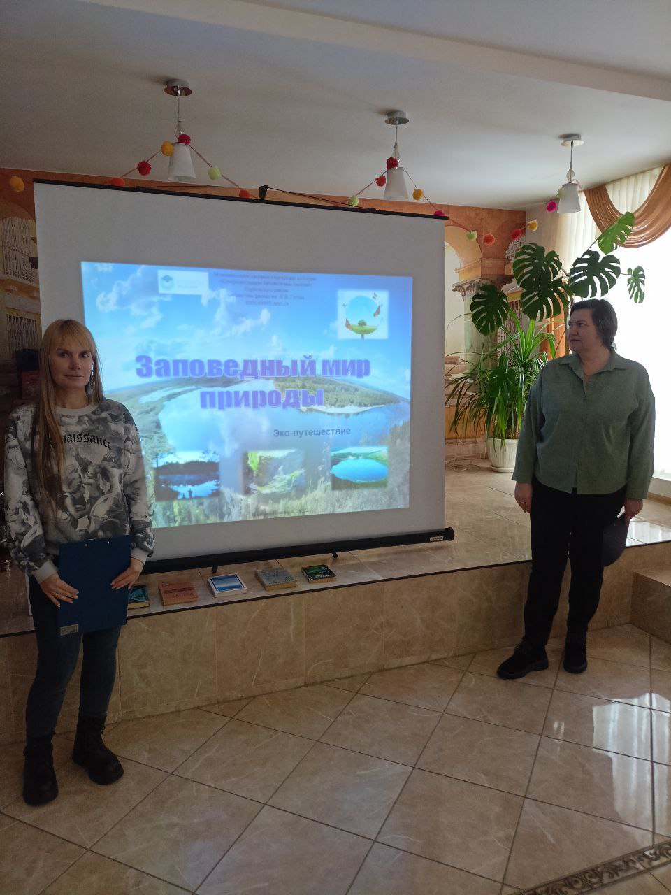 Презентация «Заповедный мир природы. Эко путешествие»