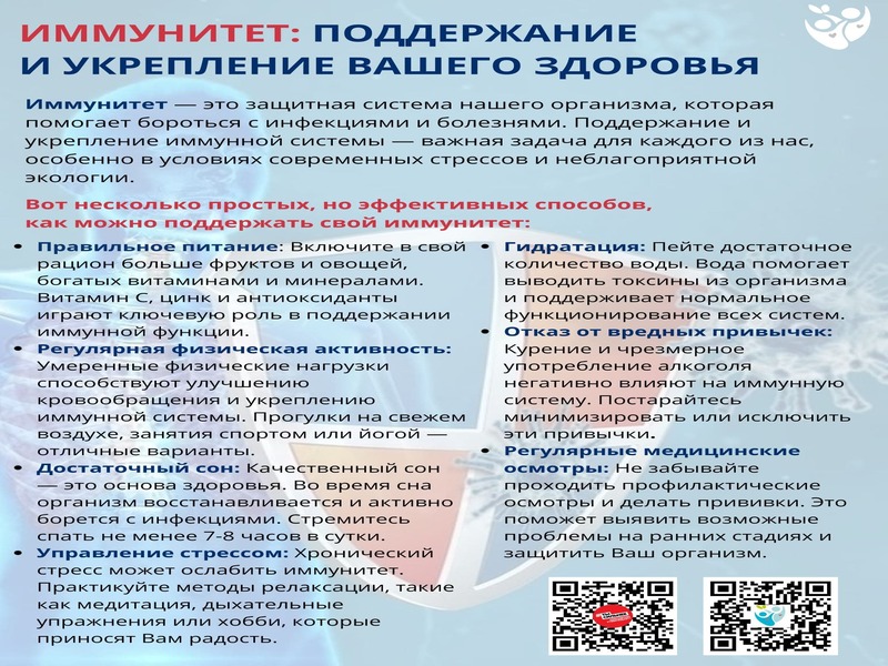 День иммунитета!