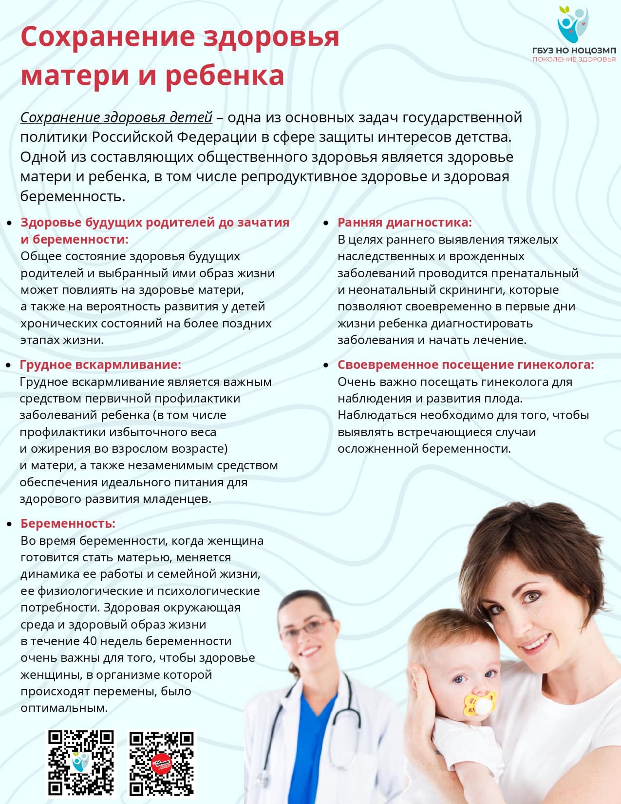 Сохранение здоровья детей - одна из основных задач здравоохранения