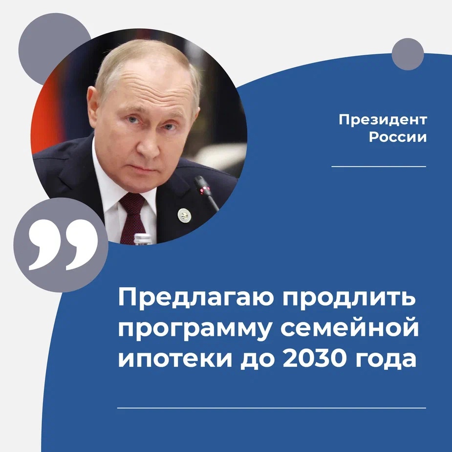 Программа семейной ипотеки будет продлена