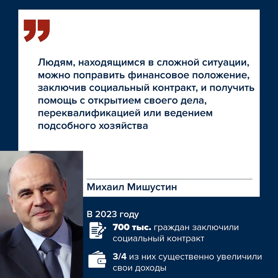 Цель социального контракта — помочь человеку преодолеть сложную ситуацию. 