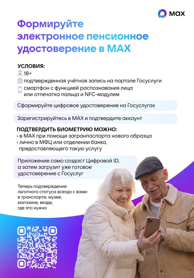 Новые возможности в MAX!