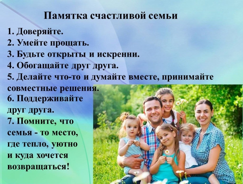 Советы психолога «Счастливая семья»