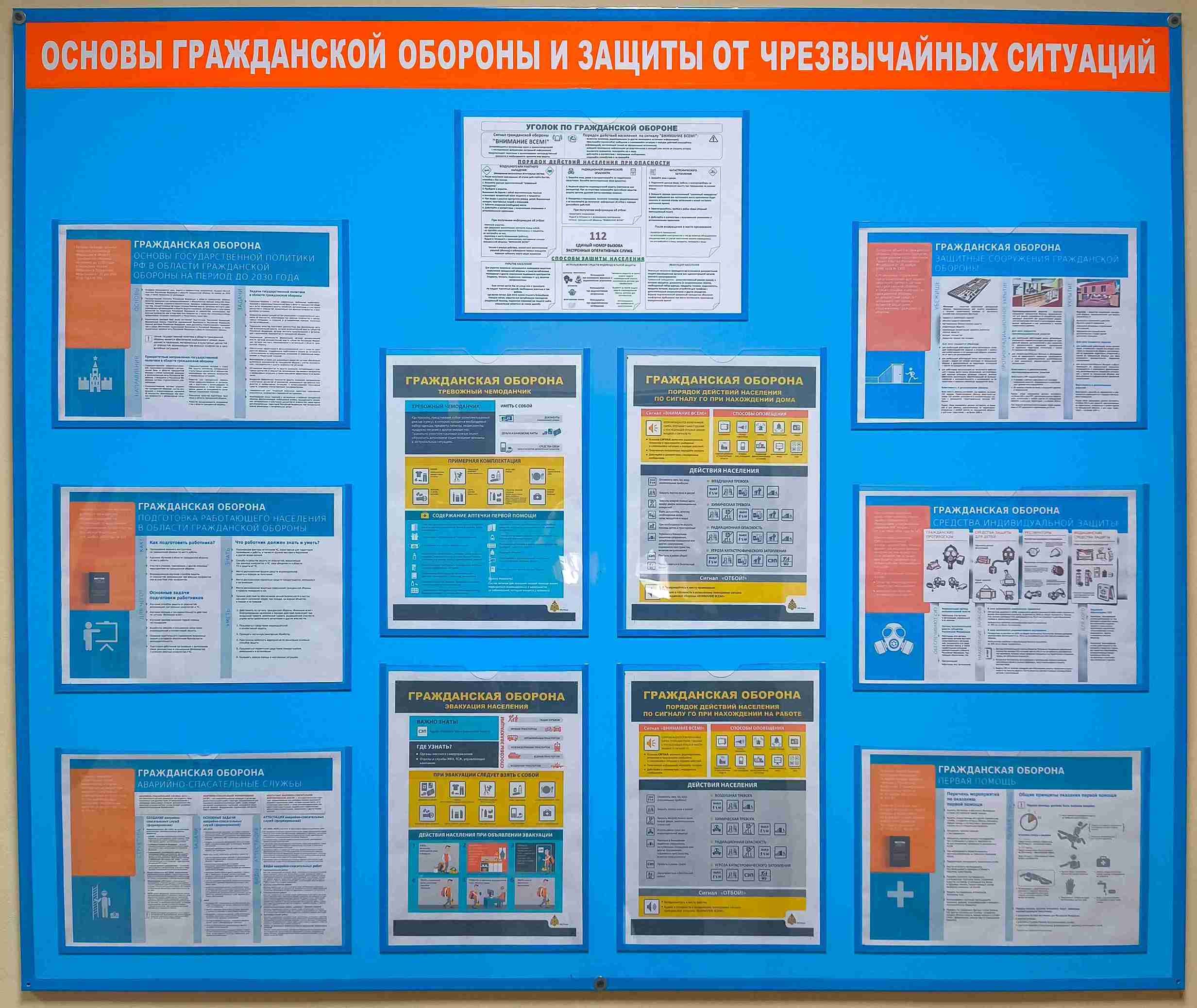 Основы гражданской обороны и защиты от чрезвычайных ситуаций