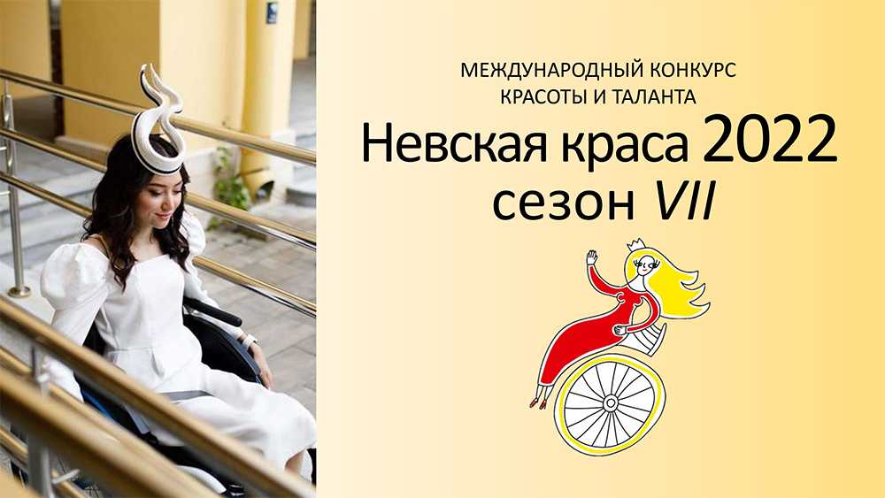 Стартовал приём заявок участниц Международного конкурса красоты и таланта «Невская Краса-2022»