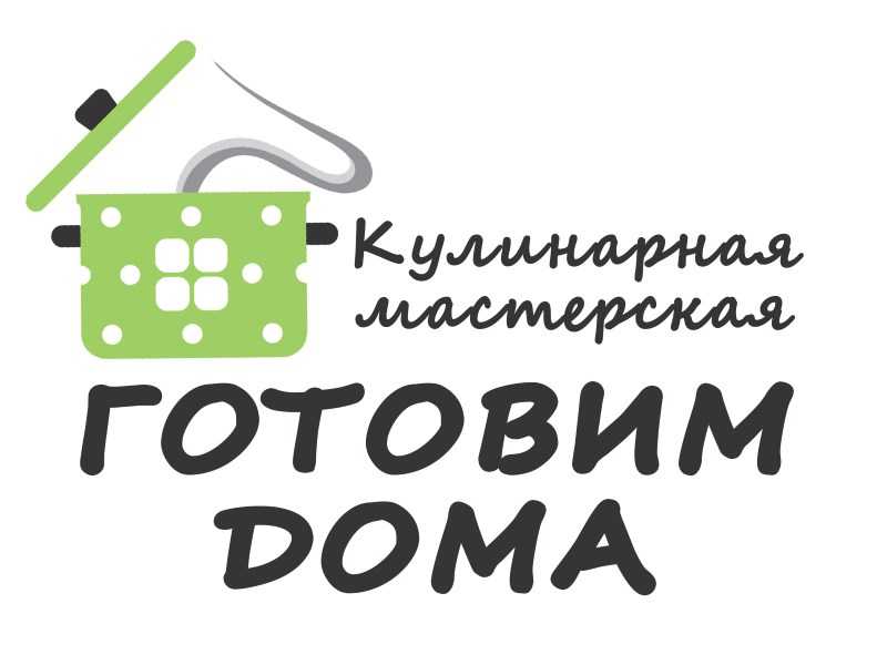 Кулинарная мастерская «Готовим дома»