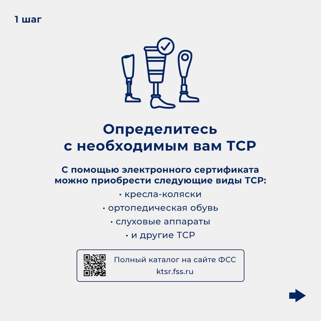 Пошаговая инструкция по получению электронного сертификата.на технические средства реабилитации.