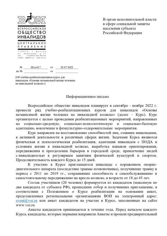 Основы независимой жизни человека на инвалидной коляске