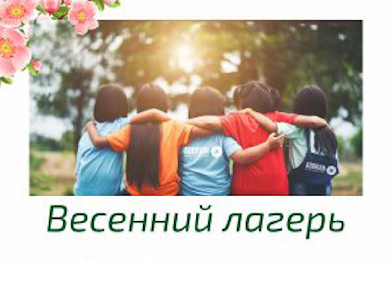 СРОЧНАЯ ИНФОРМАЦИЯ! БЕСПЛАТНЫЕ ПУТЕВКИ ДЛЯ ДЕТЕЙ!