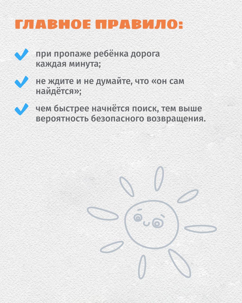 Что делать, если ребенок пропал!