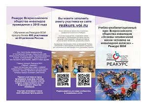Продолжается набор участников на реабилитационный курс «Основы независимой жизни человека на инвалидной коляске»