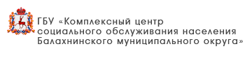 ГБУ «Центр социального обслуживания граждан пожилого возраста и инвалидов г. Бор»