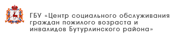 ГБУ «Центр социального обслуживания граждан пожилого возраста и инвалидов г. Бор»