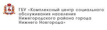 ГБУ «Центр социального обслуживания граждан пожилого возраста и инвалидов г. Бор»